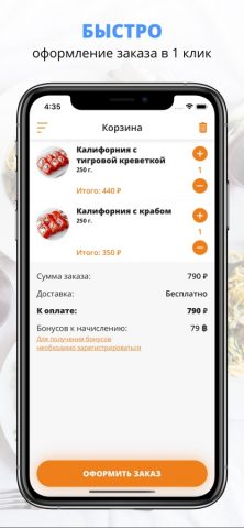 Суши-бар «Zебры» для iOS — скриншот 3