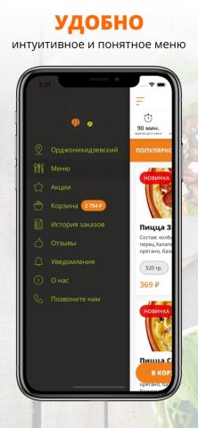 SushiGO&pizza | Магнитогорск для iOS — скриншот 2