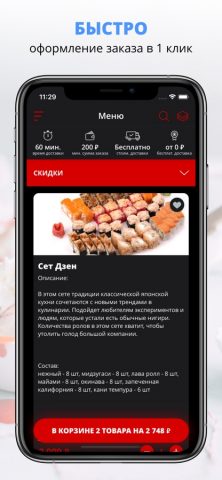 SushiMe | Москва для iOS — скриншот 1