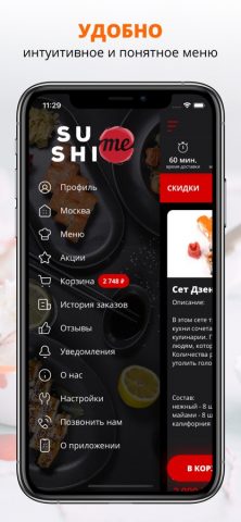 SushiMe | Москва для iOS — скриншот 2