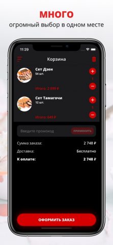 SushiMe | Москва для iOS — скриншот 3