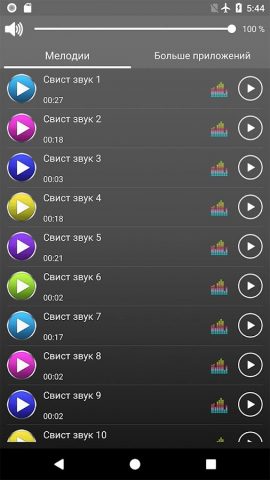 Свист звук мелодии для Android — скриншот 2