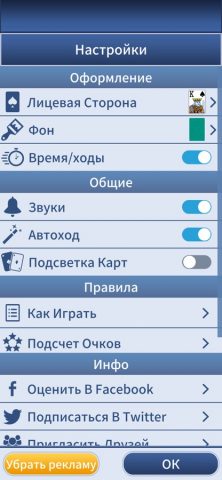 Свободная Ячейка. (FreeCell) для iOS — скриншот 2