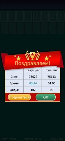 Свободная Ячейка. (FreeCell) для iOS — скриншот 4