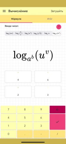 Свойства логарифмов для iOS — скриншот 4