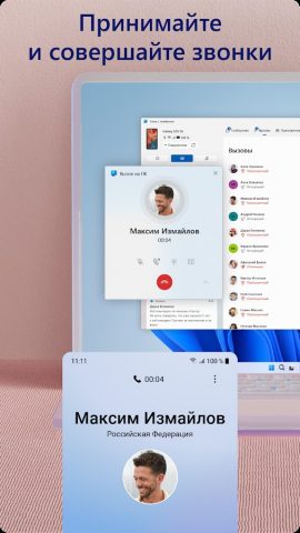 Связь с Windows для Android — скриншот 4