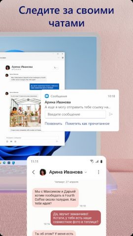 Связь с Windows для Android — скриншот 5