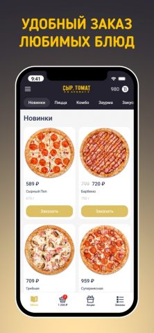 Сыр, томат и аромат для iOS — скриншот 1