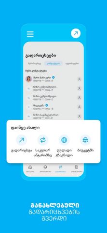 TBC Bank для iOS — скриншот 2