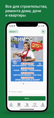 ТД ВИМОС для iOS — скриншот 1