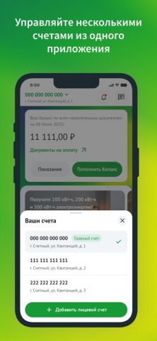 ТНС Энерго для iOS — скриншот 2