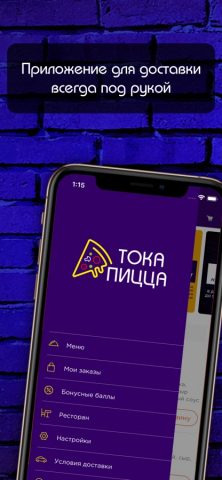 ТОКА пицца для iOS — скриншот 1