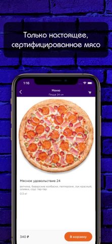 ТОКА пицца для iOS — скриншот 3