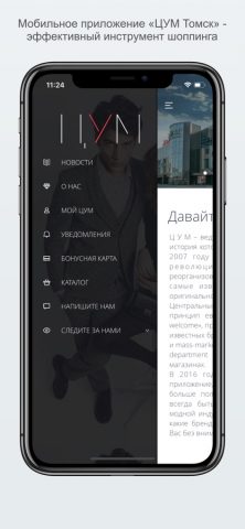ЦУМ Томск для iOS — скриншот 1