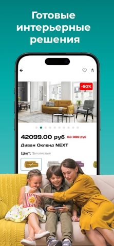 Цвет диванов для Android — скриншот 1