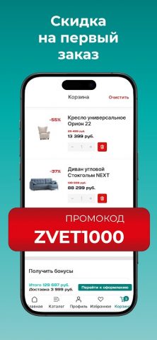 Цвет диванов для Android — скриншот 2