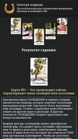Цыганские Карты Гадания для Android — скриншот 2