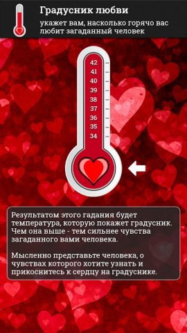 Цыганские Карты Гадания для Android — скриншот 3