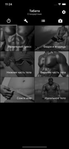 Табата®. Интервальный таймер для iOS — скриншот 1