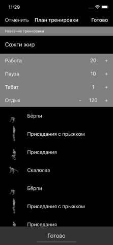 Табата®. Интервальный таймер для iOS — скриншот 4