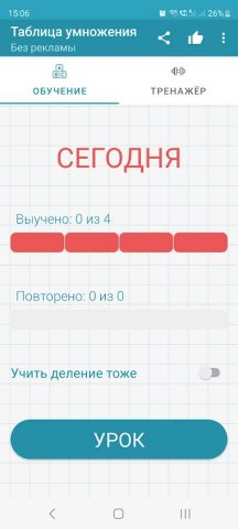 Таблица умножения для Android — скриншот 1