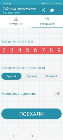 Таблица умножения для Android — скриншот 2