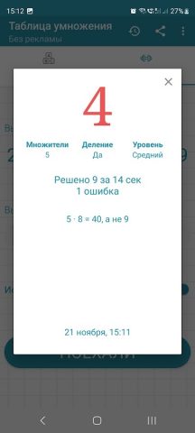 Таблица умножения для Android — скриншот 4