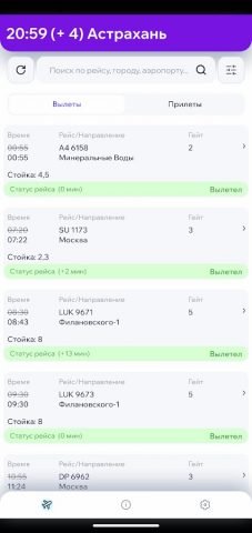 Табло аэропорта Астрахань для Android — скриншот 1