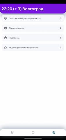 Табло аэропорта Гумрак для Android — скриншот 4