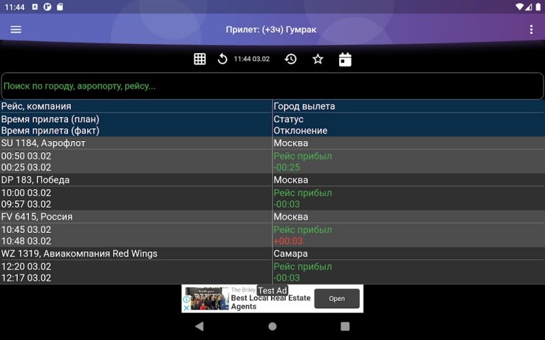 Табло аэропорта Гумрак для Android — скриншот 5