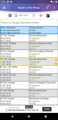 Табло аэропорта Махачкала для Android — скриншот 1