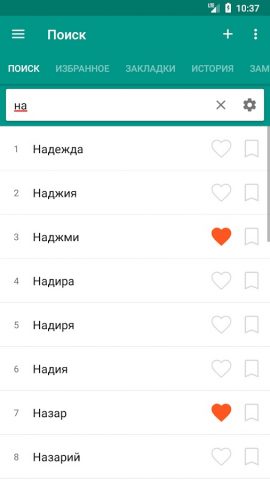 Тайна Имени : значение — скриншот 2