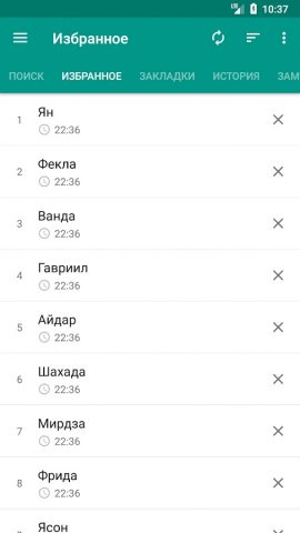 Тайна Имени : значение — скриншот 4
