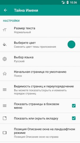 Тайна Имени : значение — скриншот 5