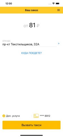Такси #1 для iOS — скриншот 1
