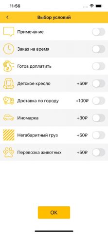 Такси #1 для iOS — скриншот 2