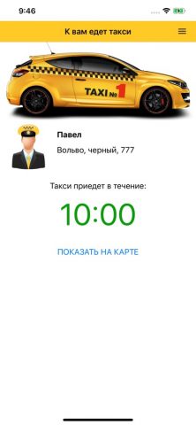 Такси #1 для iOS — скриншот 5