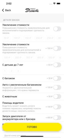 Такси Элит Тольятти — скриншот 3