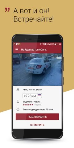 Такси Корона для Android — скриншот 4