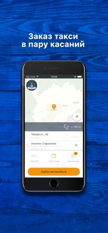 Такси Рыбинск для iOS — скриншот 1