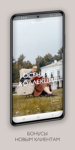Tamaris для Android — скриншот 2