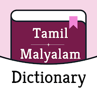 Tamil Malayalam dictionary для Android