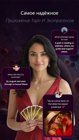 Таро: Ясновидцы и Целители для Android — скриншот 1