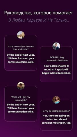 Таро: Ясновидцы и Целители для Android — скриншот 5