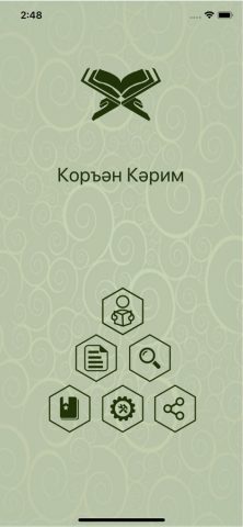 Татарча Коръән для iOS — скриншот 1