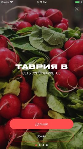 Таврия В для iOS — скриншот 1