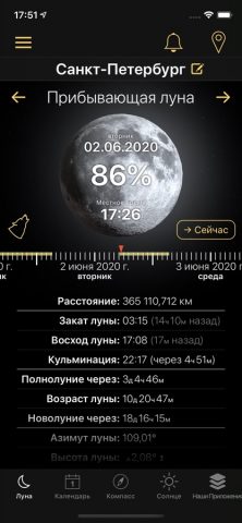 Текущая фаза луны и календарь для iOS — скриншот 1