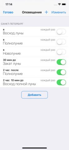 Текущая фаза луны и календарь для iOS — скриншот 5