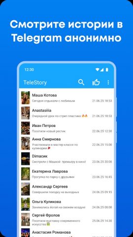 TeleStory: Анонимный просмотр для Android — скриншот 1