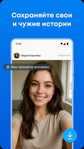 TeleStory: Анонимный просмотр для Android — скриншот 2